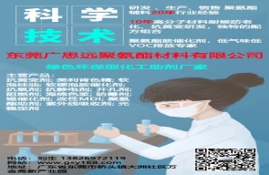 聚氨酯硬泡催化剂