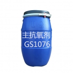 主抗氧剂GS1076