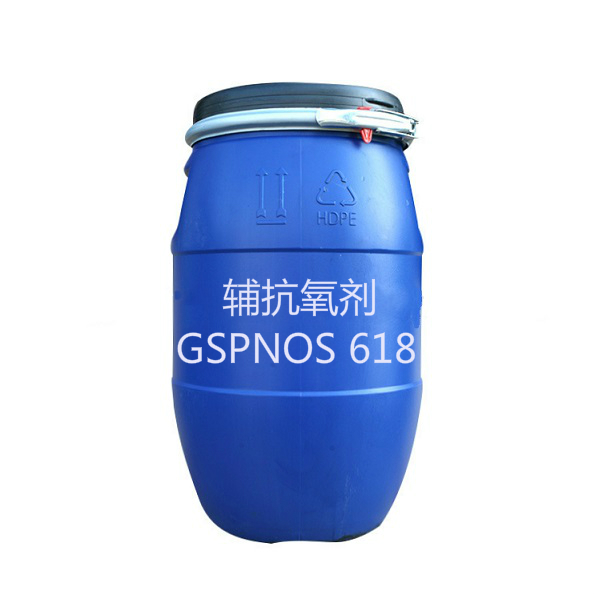 辅抗氧剂GSPNOS 618