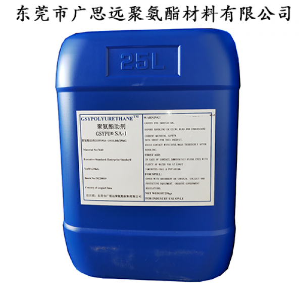 GSYPU®SA-1 热敏型延迟催化剂