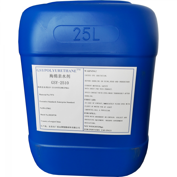 聚氨酯海绵亲水剂GSY-2510